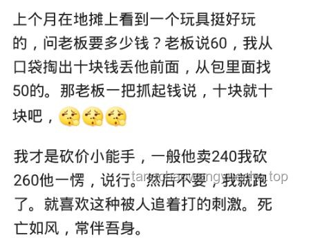 砍价高手必备：掌握砍价的正确作案手法！
